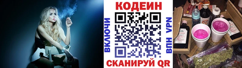 Кодеиновый сироп Lean Purple Drank  Купить  Новотроицк 
